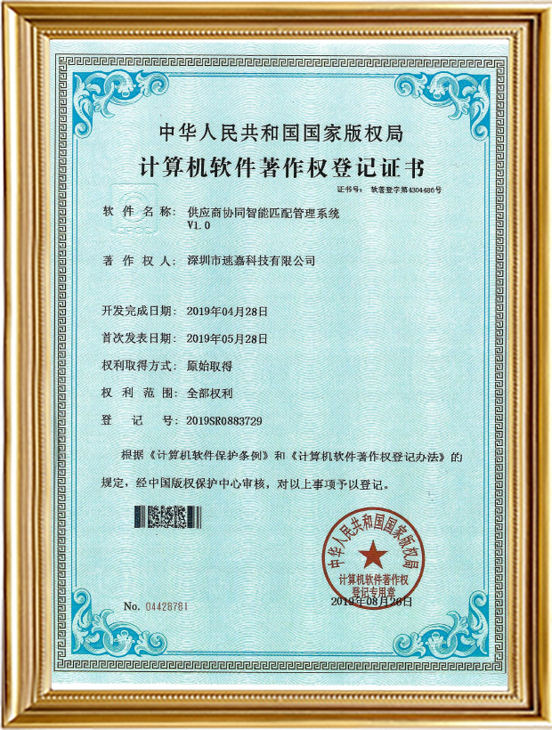 供應商協同智能匹配管理系統(tǒng)V1.0