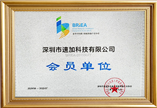 寶安區(qū)機器人智能裝備行業(yè)協會會員單位